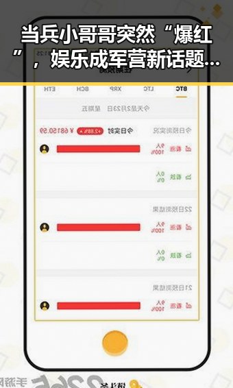 当兵小哥哥突然“爆红”，娱乐成军营新话题？🤔