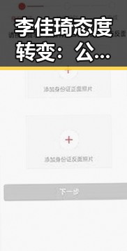 李佳琦态度转变：公开回应直播风波展现新姿态
